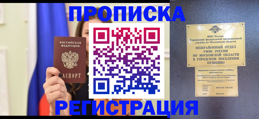 где прописаться в Бокситогорске