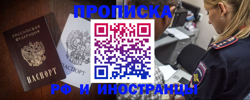 прописка законно в Бокситогорске