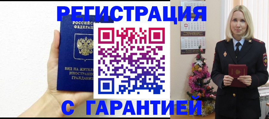 временная прописка в Бокситогорске